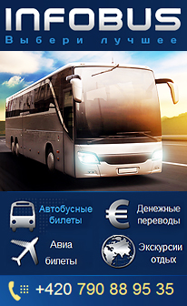 Infobus. Инфобас. Выбираем лучшее. Билеты на автобусы по Европе, СНГ, России.