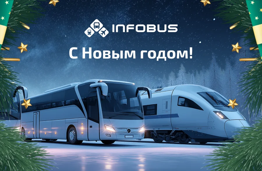 С Новым 2026 годом!