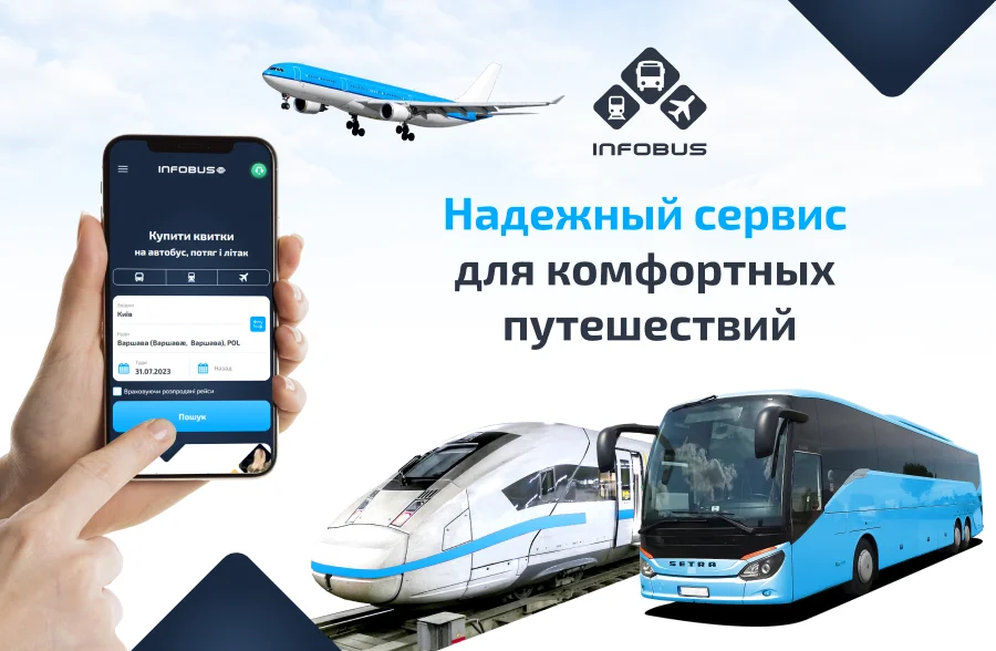 Надежный сервис для комфортных путешествий: 7 причин, почему люди выбирают INFOBUS