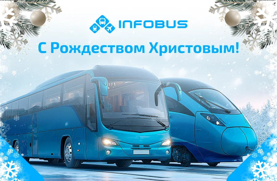 Счастливого Рождества!