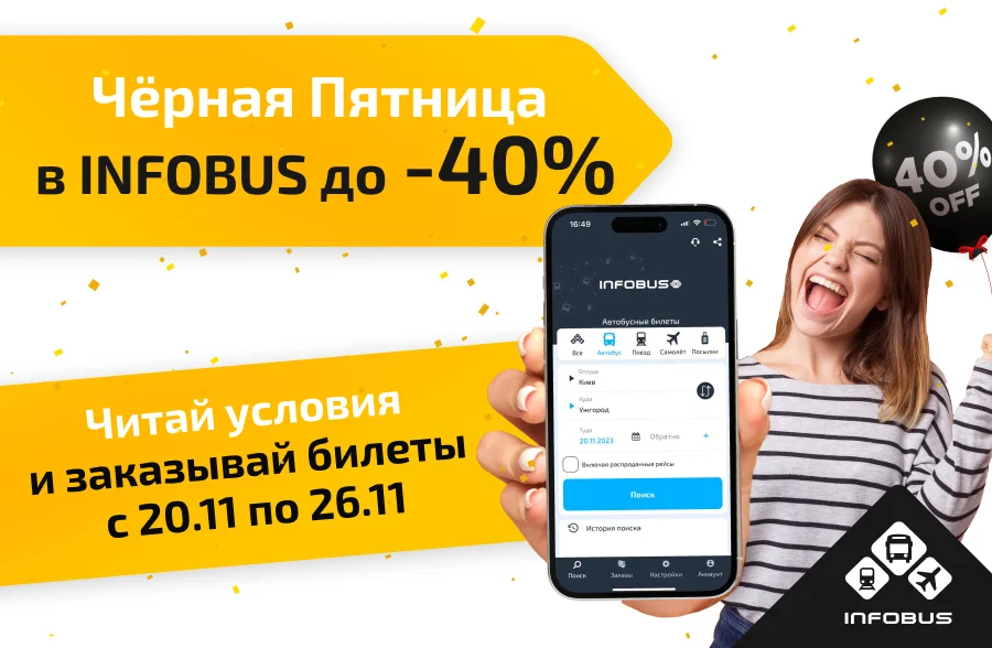 Черная Пятница в INFOBUS до -40%