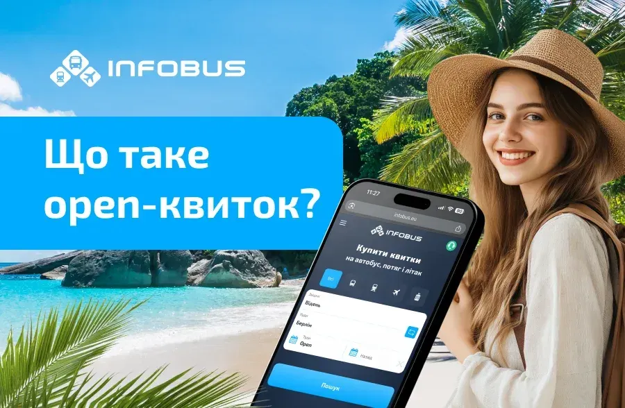 Open-ticket або квиток з відкритою датою